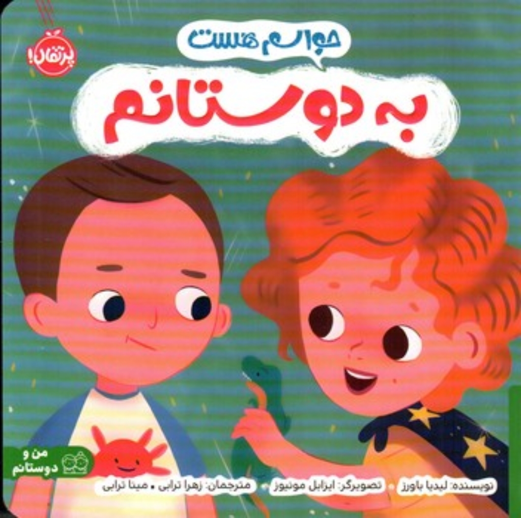 تصویر  حواسم هست - به دوستانم (خشتی بزرگ-شمیز)